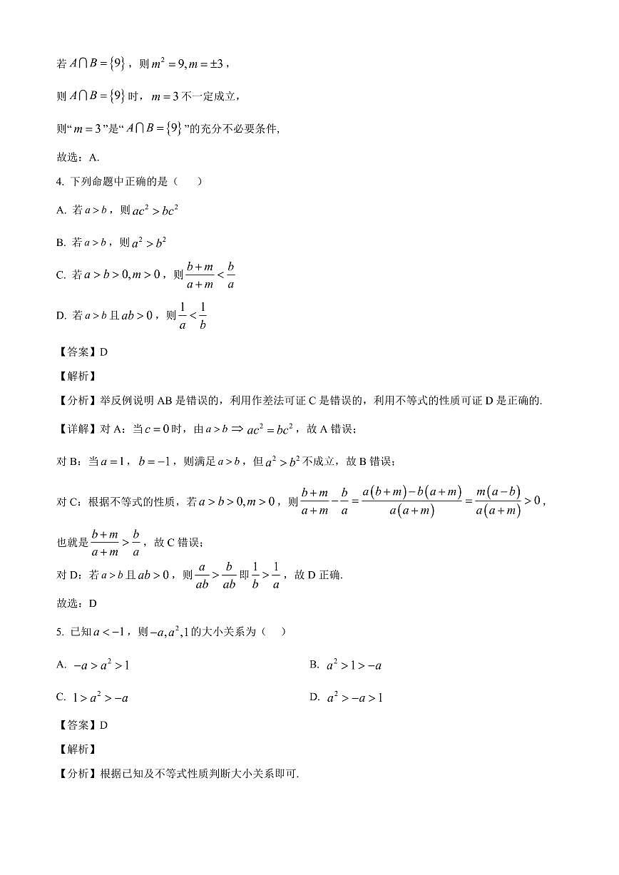 湖南省衡阳市新民中学2025_2026学年高一下学期第一次月考数学检测试题【附解析】第2页