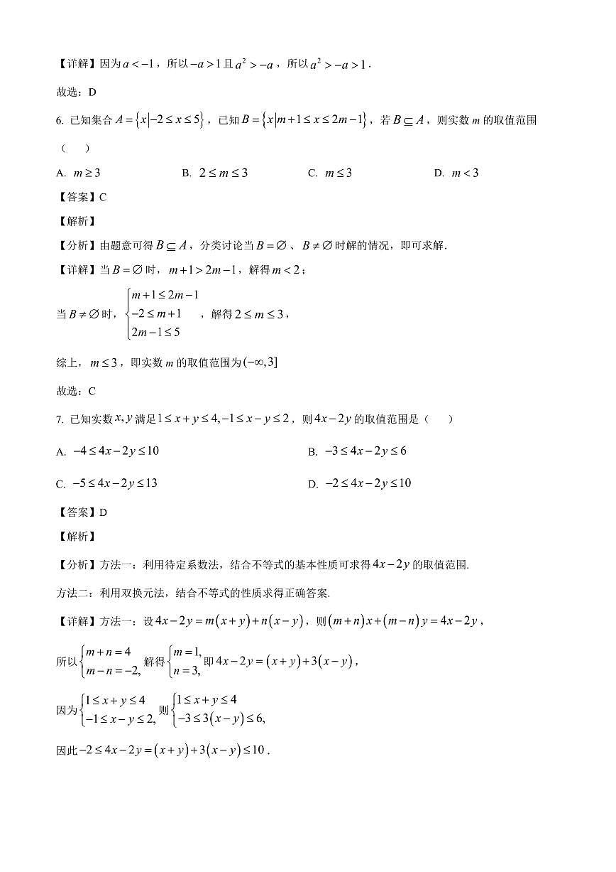 湖南省衡阳市新民中学2025_2026学年高一下学期第一次月考数学检测试题【附解析】第3页