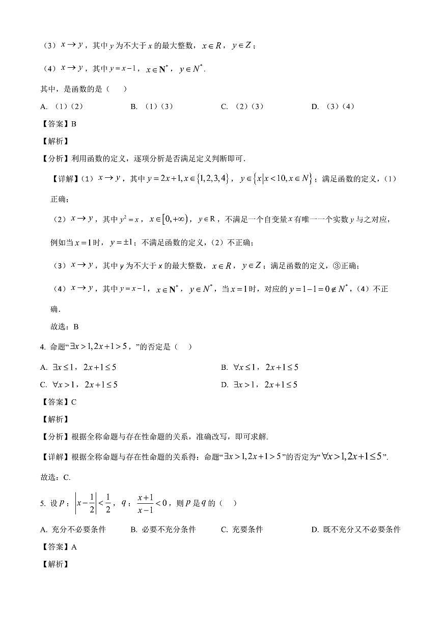 江苏省梅村高级中学2025_2026学年高一上册10月阶段测试数学检测试题【附解析】第2页