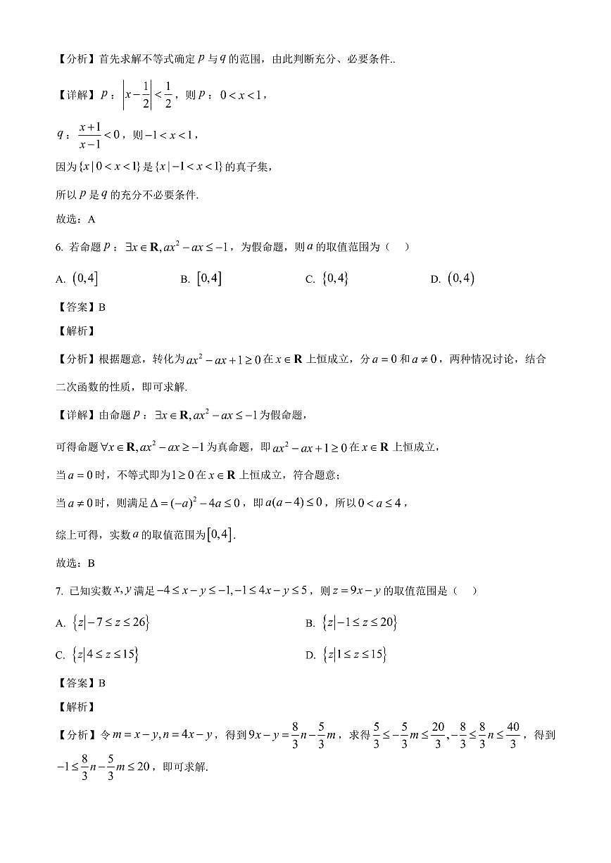 江苏省梅村高级中学2025_2026学年高一上册10月阶段测试数学检测试题【附解析】第3页