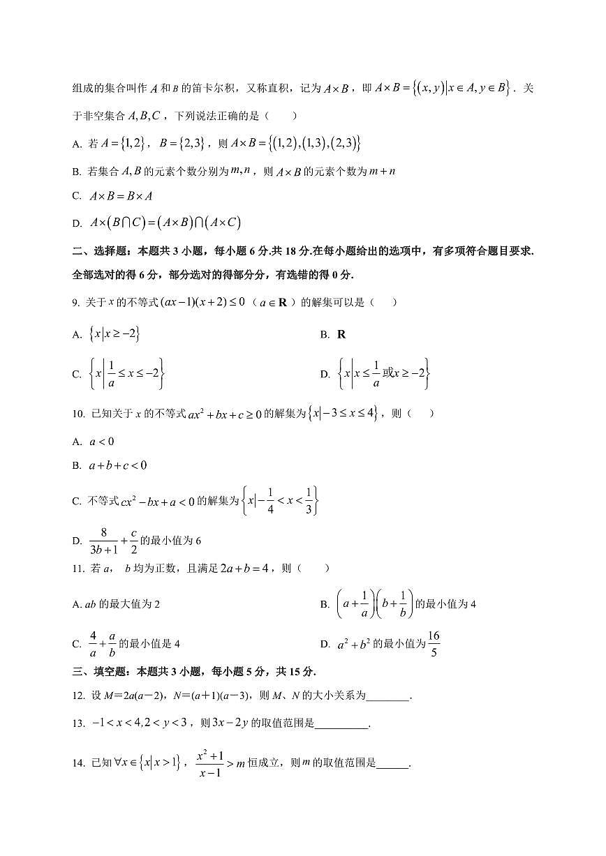 江苏省梅村高级中学空港分校2025_2026学年高一上册（10月）月考数学检测试题【带解析】第2页