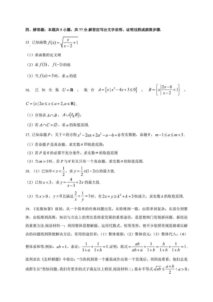 江苏省梅村高级中学空港分校2025_2026学年高一上册（10月）月考数学检测试题【带解析】第3页