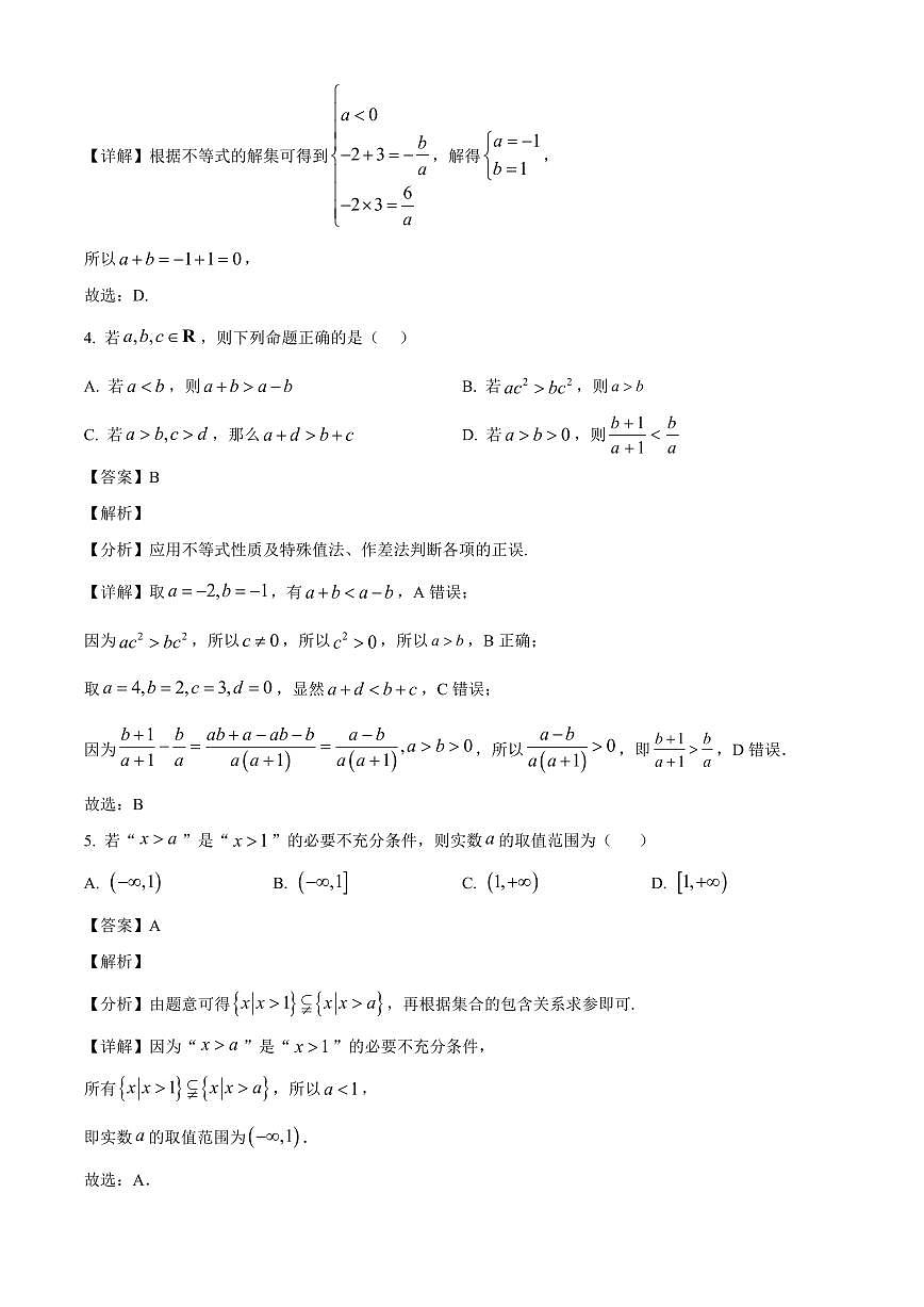 江苏省梅村高级中学空港分校2025_2026学年高一上册（10月）月考数学检测试题【附解析】第2页