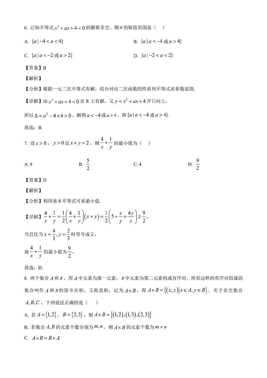 江苏省梅村高级中学空港分校2025_2026学年高一上册（10月）月考数学检测试题【附解析】第3页