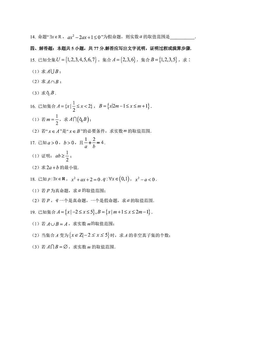 江苏省泗阳桃州中学2025_2026学年高一上册9月月度调研测试数学检测试题【带解析】第3页
