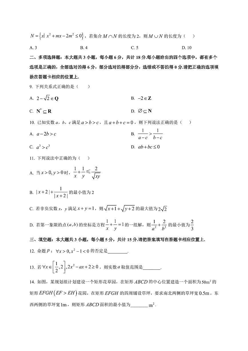 江苏省苏州第一中学校2025_2026学年高一上册十月自主学习能力检测数学检测试题【带解析】第2页