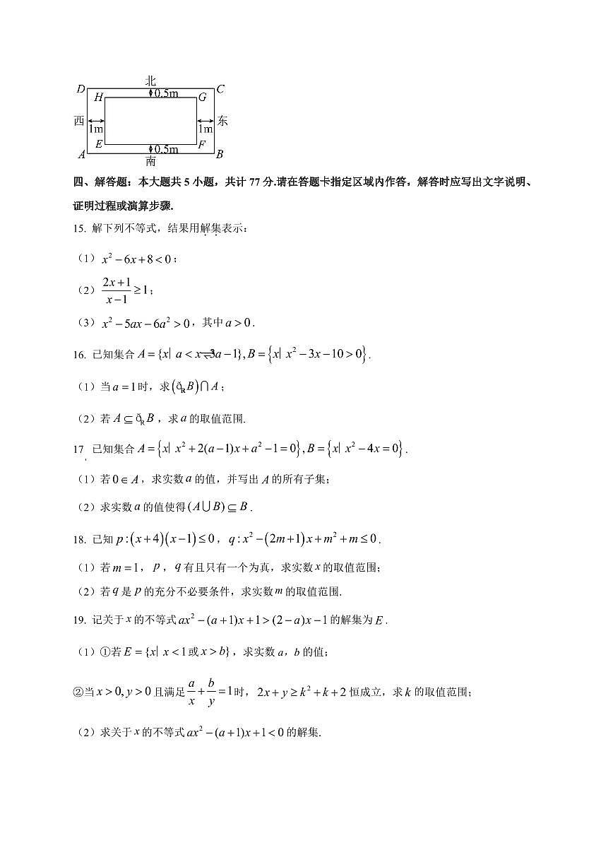 江苏省苏州第一中学校2025_2026学年高一上册十月自主学习能力检测数学检测试题【带解析】第3页