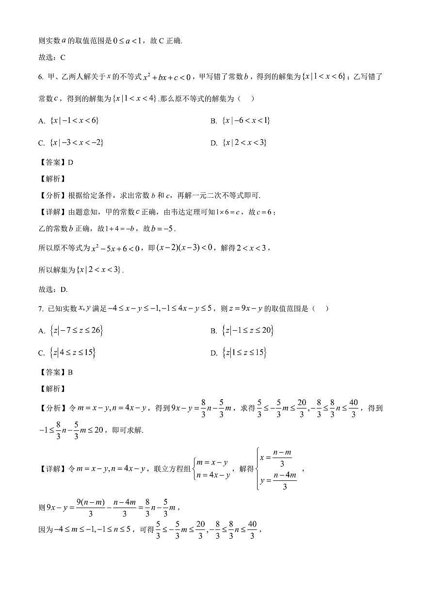 江苏省苏州市常熟市2025_2026学年高一上册（10月）月考阶段性检测数学检测试题【附解析】第3页