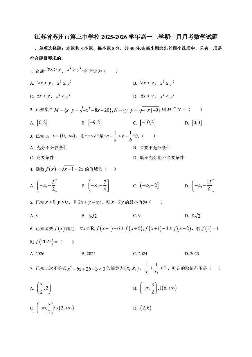 江苏省苏州市第三中学校2025_2026学年高一上册十月月考数学检测试题【带解析】第1页