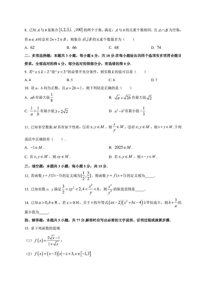 江苏省苏州市第三中学校2025_2026学年高一上册十月月考数学检测试题【带解析】第2页