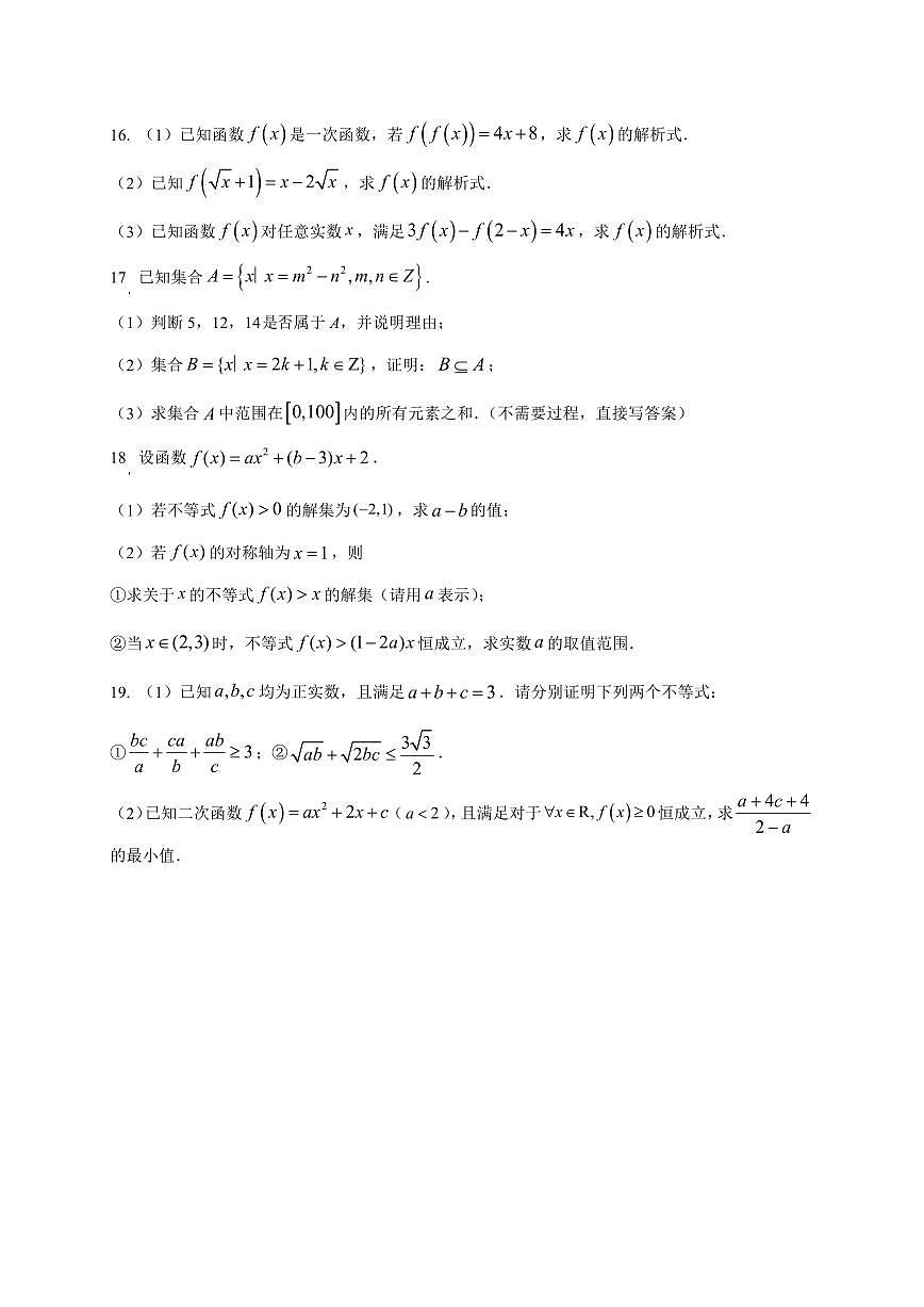 江苏省苏州市第三中学校2025_2026学年高一上册十月月考数学检测试题【带解析】第3页