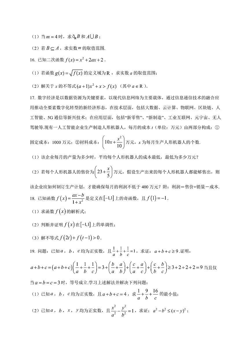 江苏省天一中学2025_2026学年高一上册10月质量检测数学检测试题【带解析】第3页