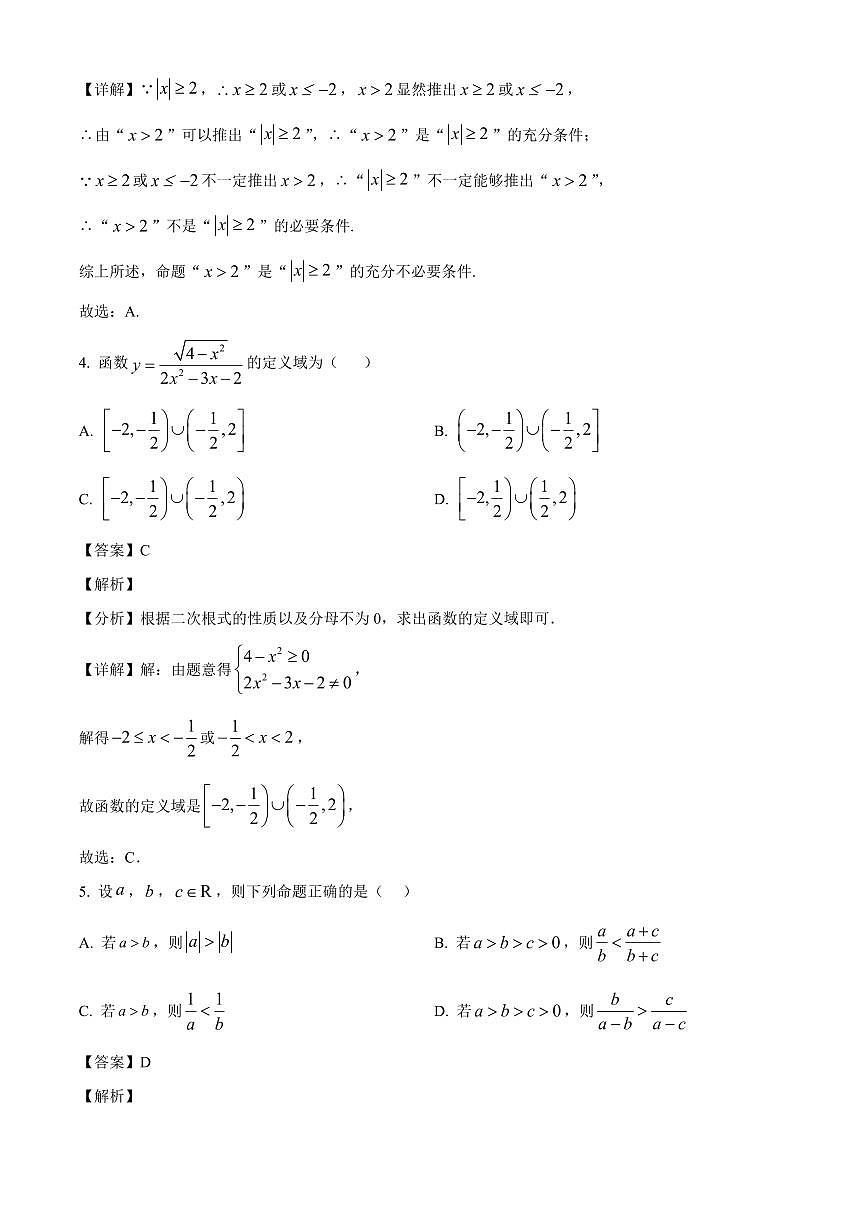 江苏省无锡市第一中学2025_2026学年高一上册（10月）月考数学检测试题【附解析】第2页