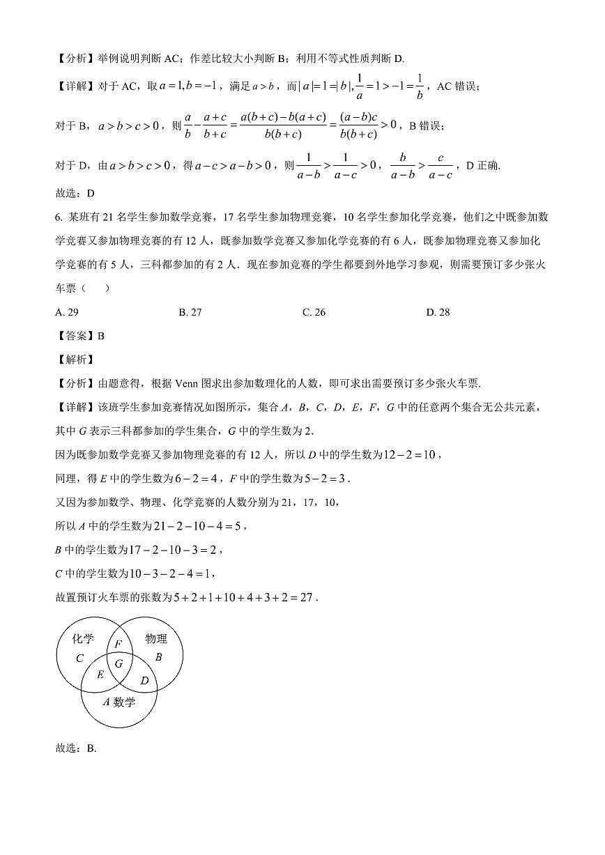 江苏省无锡市第一中学2025_2026学年高一上册（10月）月考数学检测试题【附解析】第3页
