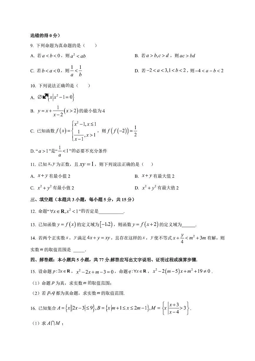 江苏省锡山高级中学滨湖分校2025_2026学年高一上册10月阶段练习数学检测试题【带解析】第2页