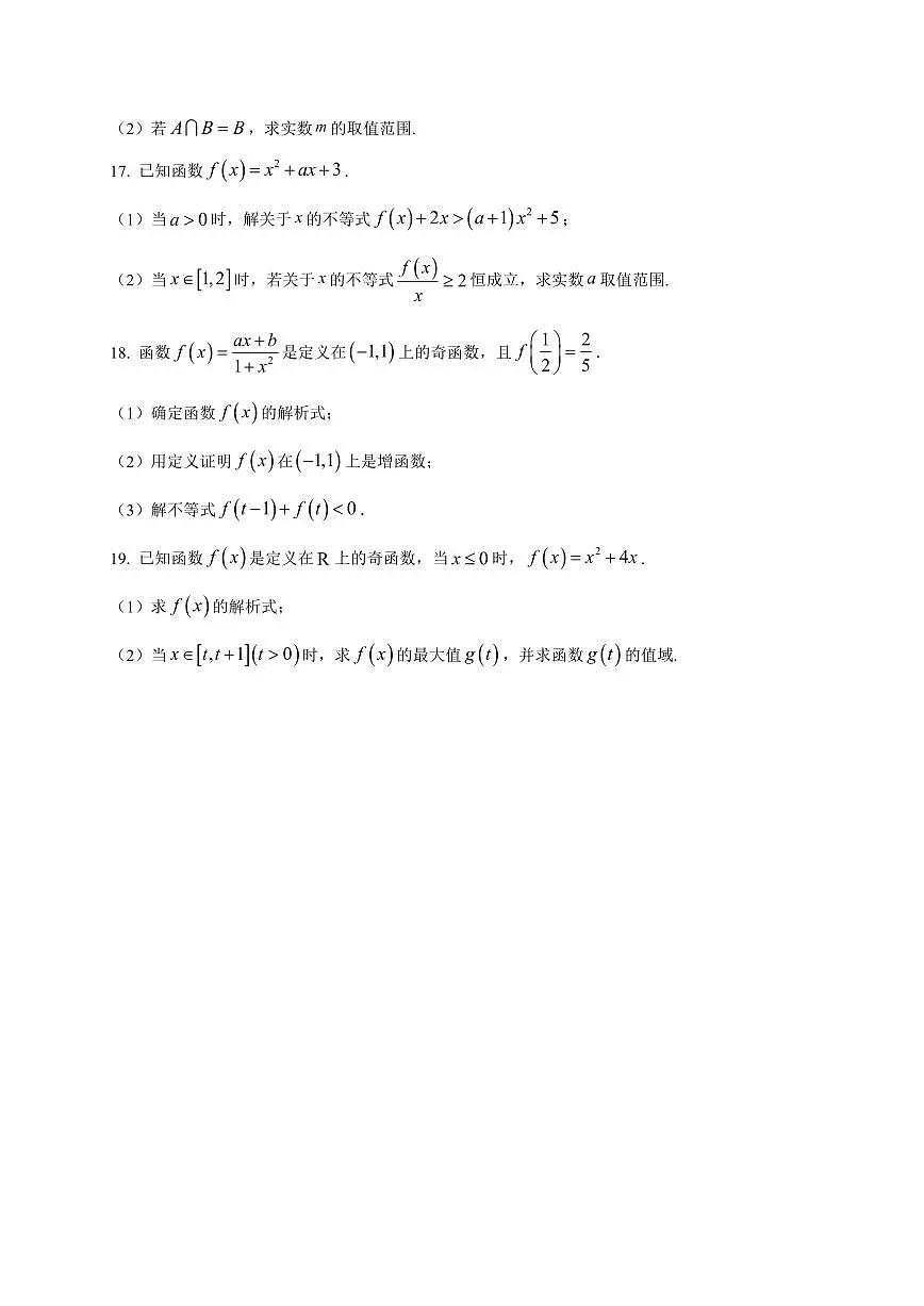 江苏省锡山高级中学滨湖分校2025_2026学年高一上册10月阶段练习数学检测试题【带解析】第3页