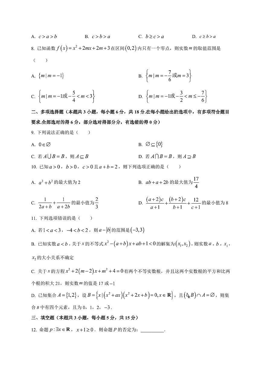 江苏省盐城中学2025_2026学年高一上册（10月）月考数学检测试题【带解析】第2页