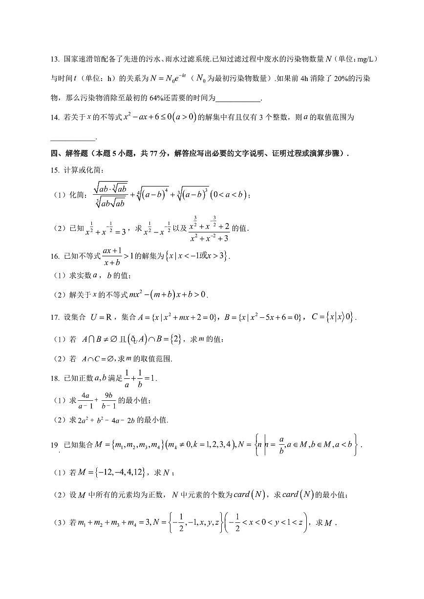 江苏省盐城中学2025_2026学年高一上册（10月）月考数学检测试题【带解析】第3页