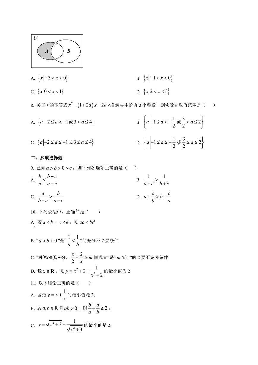 山东省菏泽鲁西新区德能高级中学2025_2026学年高一上册第一次月考数学检测试题【带解析】第2页
