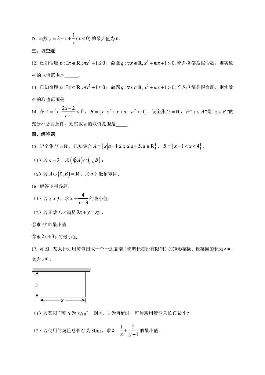 山东省菏泽鲁西新区德能高级中学2025_2026学年高一上册第一次月考数学检测试题【带解析】第3页