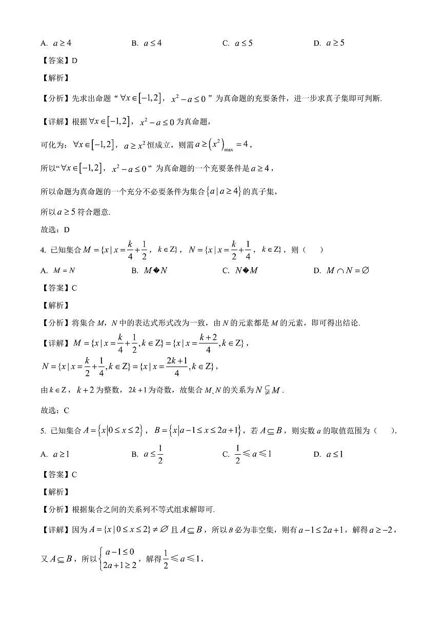 山东省烟台市招远市第二中学2025_2026学年高一上册（10月）月考数学检测试题【附解析】第2页