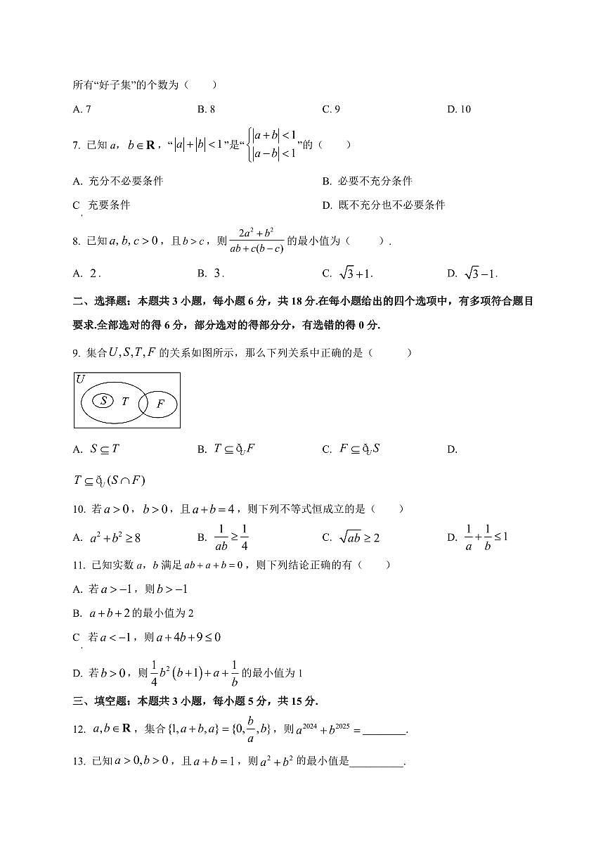 四川省成都市浦江县2025_2026学年高一上册第一次月考数学检测试题【附解析】第2页