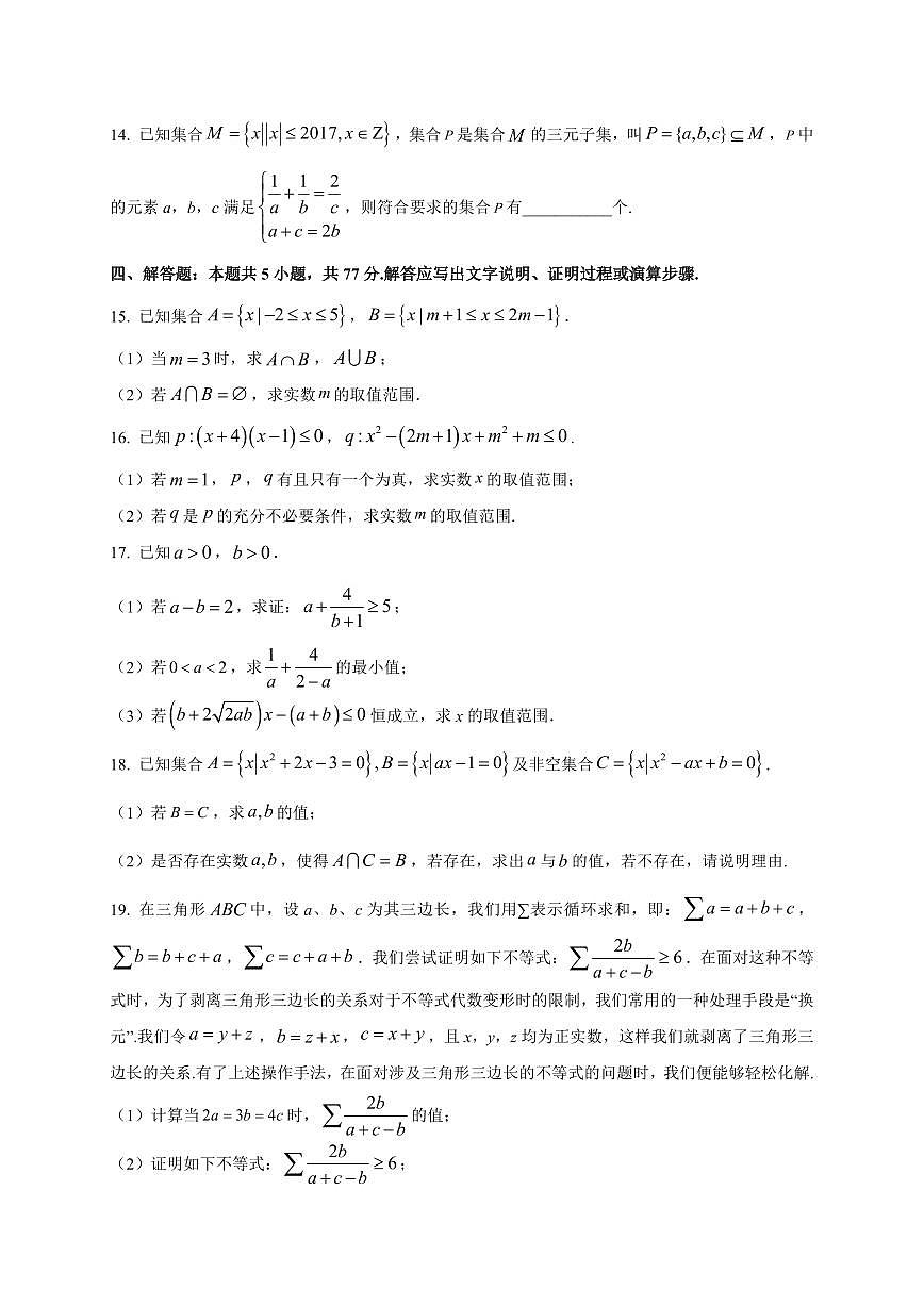 四川省成都市浦江县2025_2026学年高一上册第一次月考数学检测试题【附解析】第3页