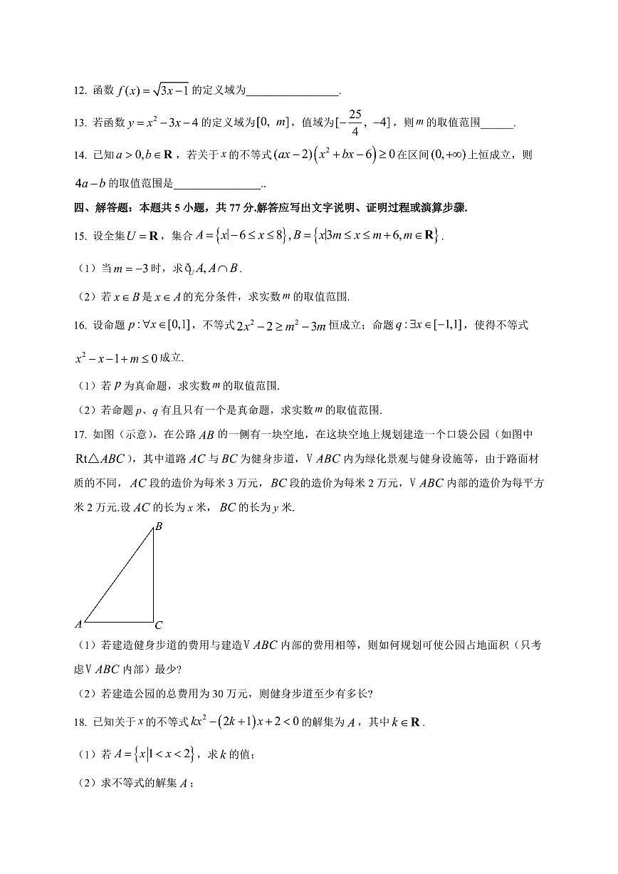 四川省成都市石室天府中学2025_2026学年高一上册（10月）月考数学检测试题【带解析】第3页