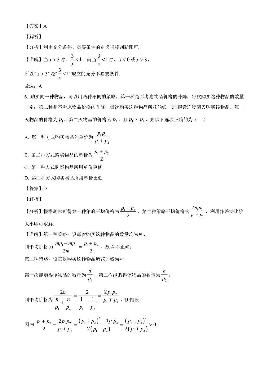 四川省成都市石室天府中学2025_2026学年高一上册（10月）月考数学检测试题【附解析】第3页