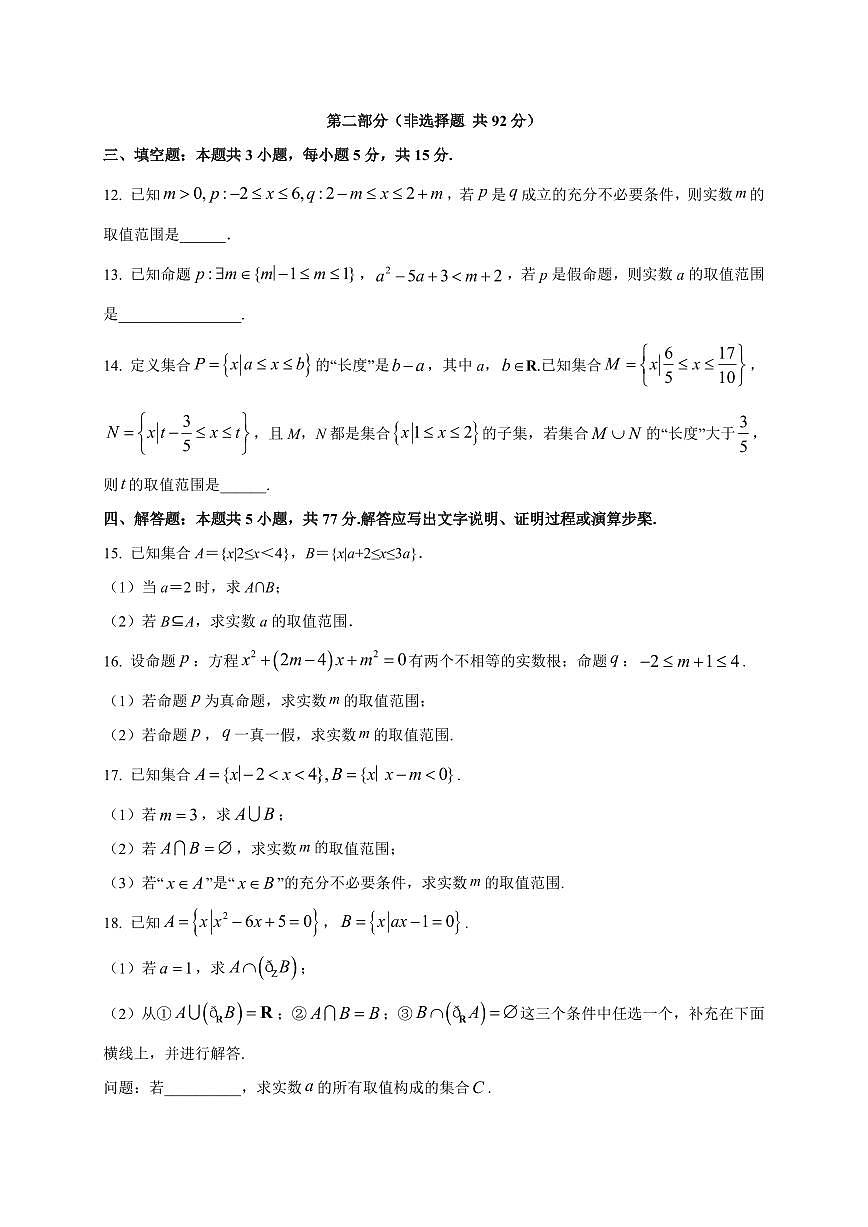 四川省阆中中学校2025_2026学年高一上册（10月）月考数学检测试题【带解析】第3页