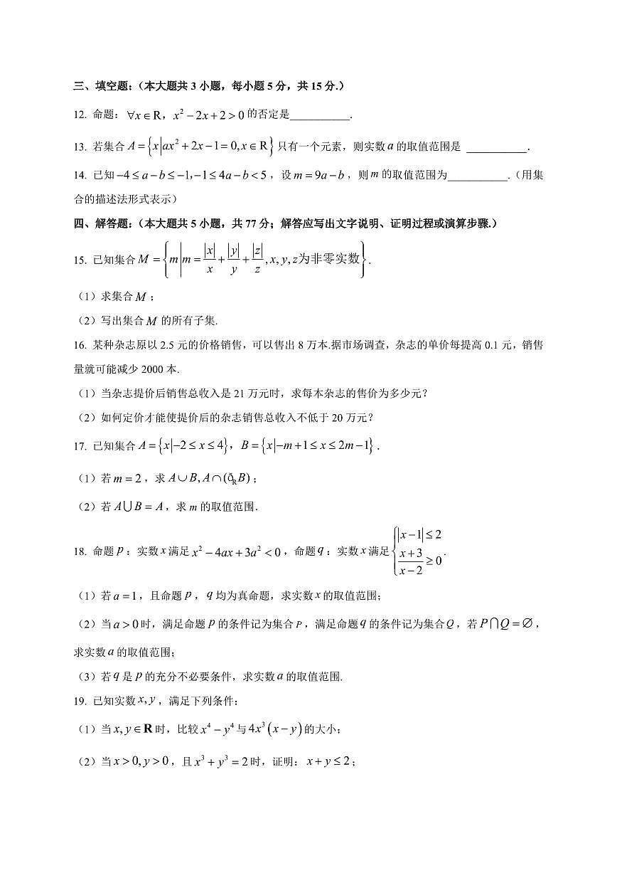 四川省宣汉中学2025_2026学年高一上册第一次月考数学检测试题【带解析】第3页