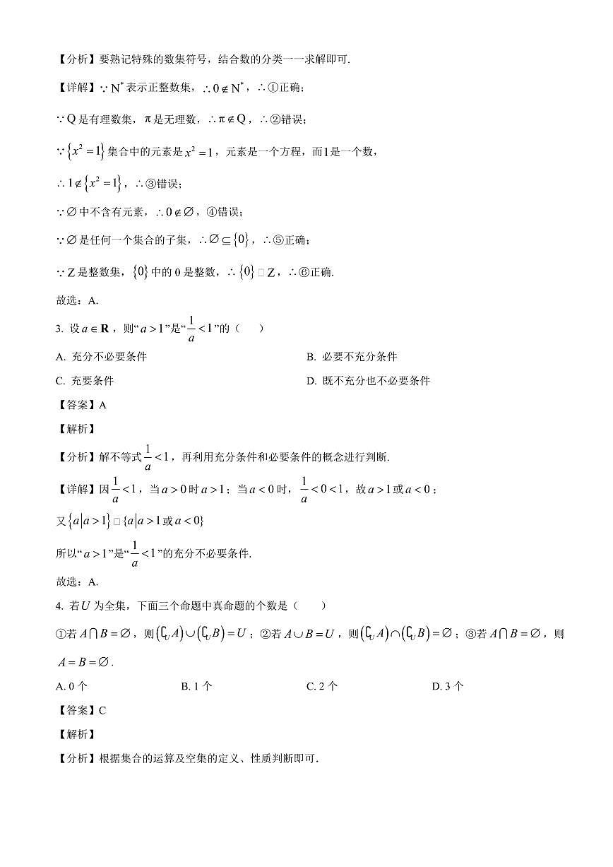 四川省宣汉中学2025_2026学年高一上册第一次月考数学检测试题【附解析】第2页