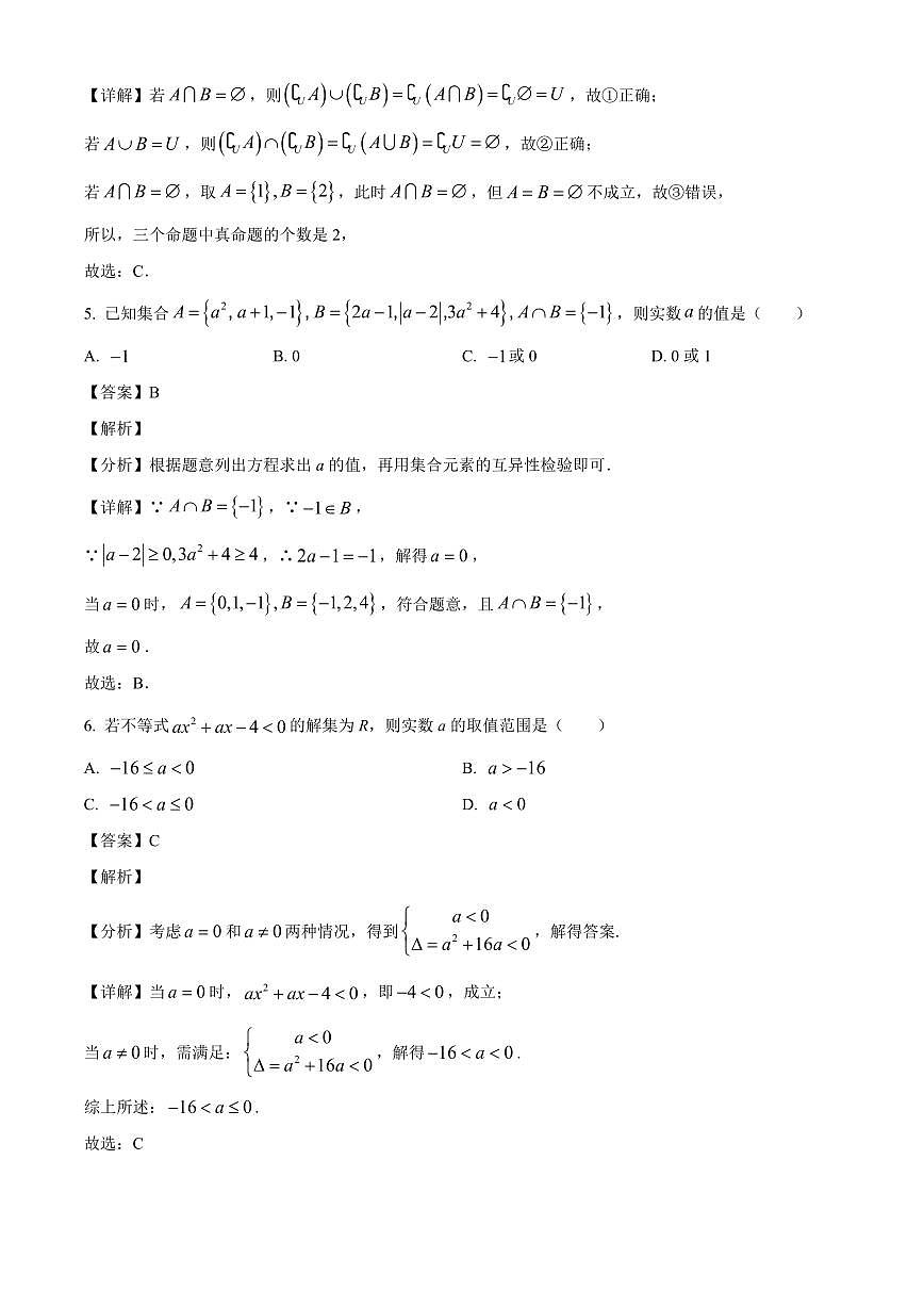四川省宣汉中学2025_2026学年高一上册第一次月考数学检测试题【附解析】第3页