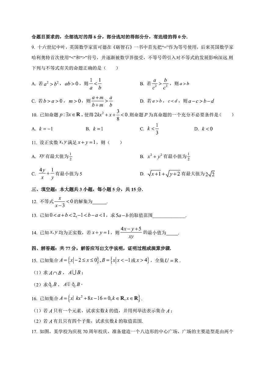 重庆市凤鸣山中学2025_2026学年高一上第一次月考数学检测试题【带解析】第2页