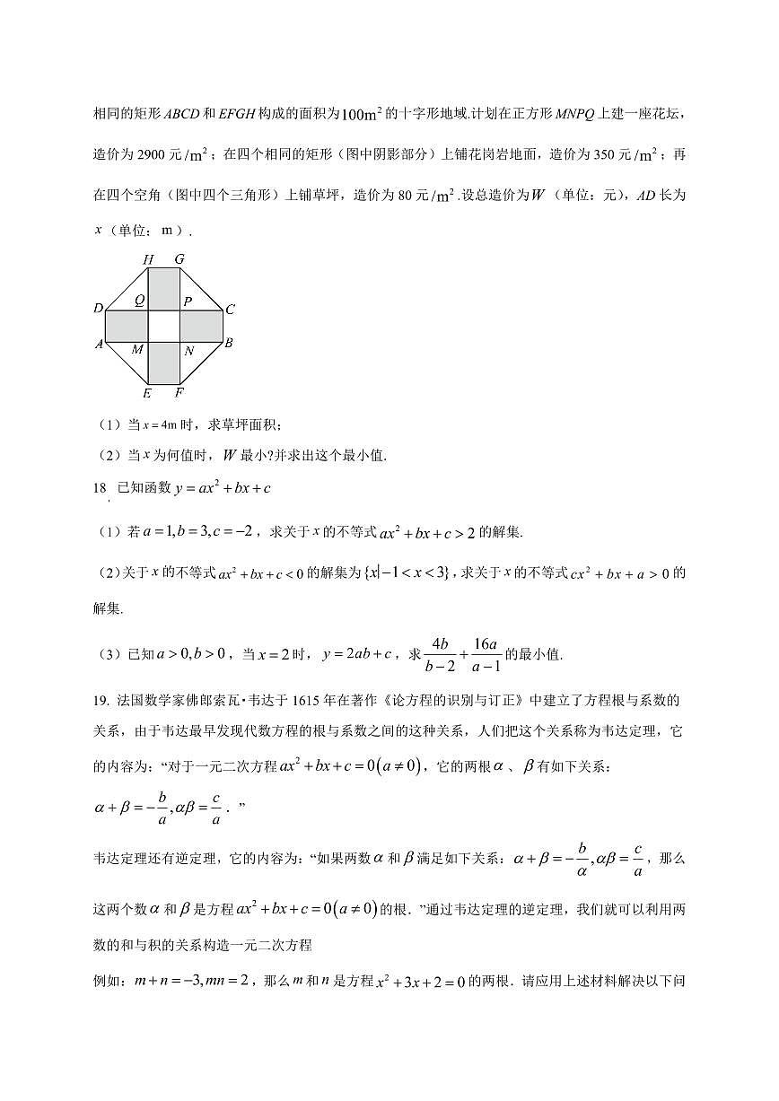 重庆市凤鸣山中学2025_2026学年高一上第一次月考数学检测试题【带解析】第3页