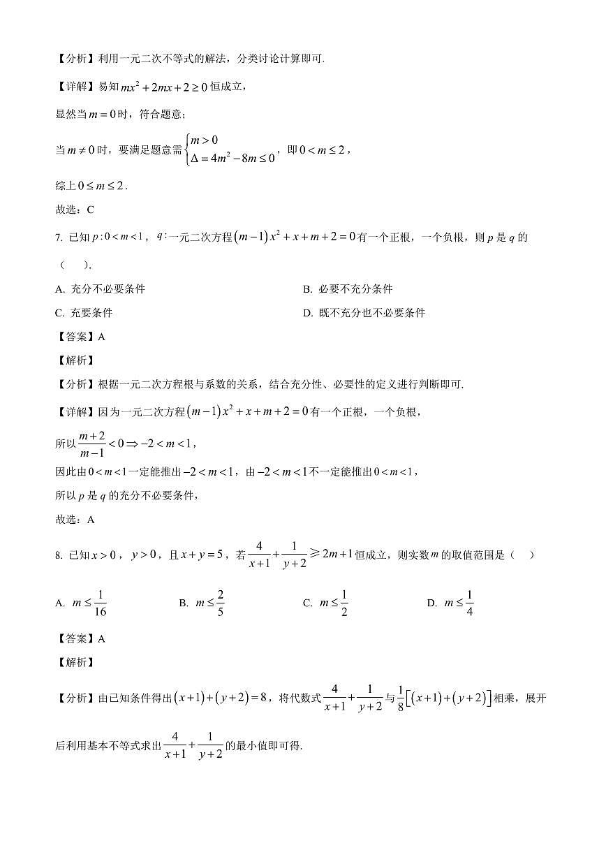 重庆市凤鸣山中学2025_2026学年高一上第一次月考数学检测试题【附解析】第3页