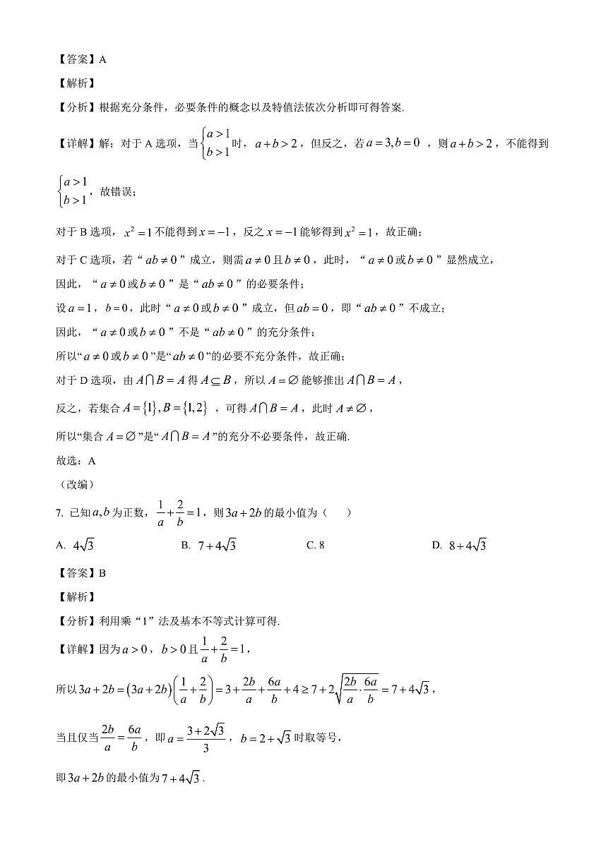 重庆市渝西中学2025_2026学年高一上册（10月）月考数学检测试题【附解析】第3页