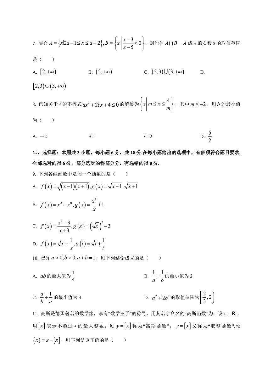 重庆市育才中学校2025_2026学年高一上册（10月）月考数学检测试题【带解析】第2页