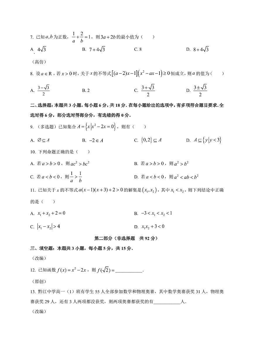 重庆市渝西中学2025_2026学年高一上册（10月）月考数学检测试题【带解析】第2页