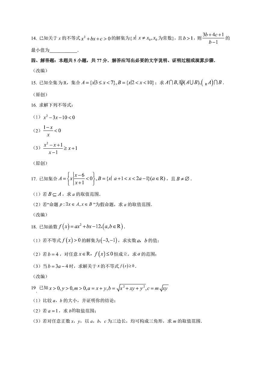 重庆市渝西中学2025_2026学年高一上册（10月）月考数学检测试题【带解析】第3页