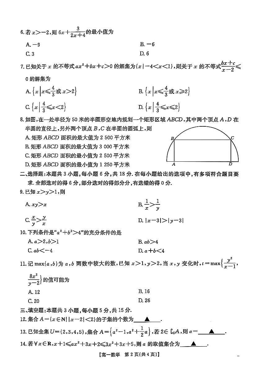 河北省邢台市卓越联盟2025_2026学年高一上册（10月）月考数学检测试题【附解析】第2页