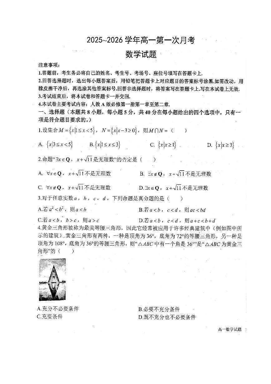 河南省周口市太康县第一高级中学2025_2026学年高一上册（10月）月考数学检测试题【含答案】第1页