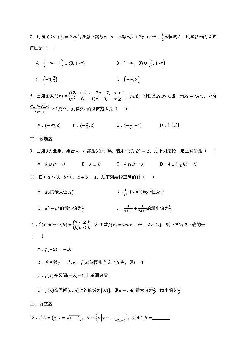湖北省武汉市部分重点中学2025_2026学年高一上册（10月）月考数学检测试题【含答案】第2页
