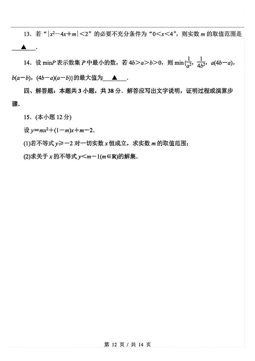 江苏省南京市南京师范大学附属中学2025_2026学年高一上册（10月）月考数学检测试题【附解析】第3页