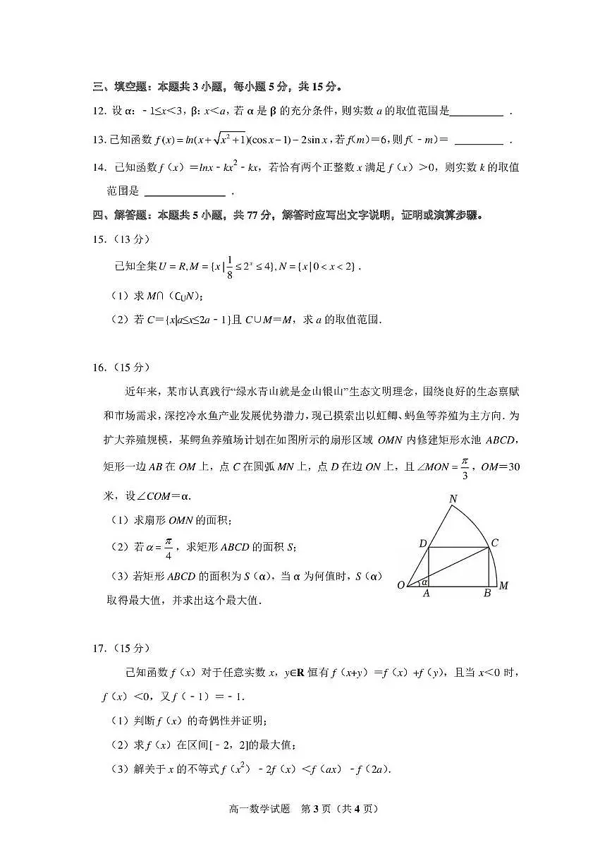 山东省济南市山东省实验中学2025_2026学年高一上册第一次诊断测试（9月）数学检测试题【含答案】第3页