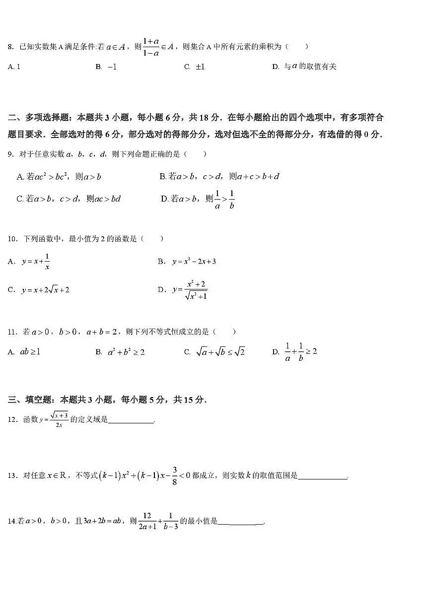 山东省济宁市实验中学2025_2026学年高一上册（10月）月考数学检测试题【含答案】第2页