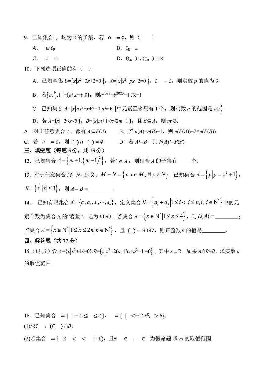 四川省仁寿第一中学校（北校区）2025_2026学年高一上册（9月）月考数学检测试题【含答案】第2页