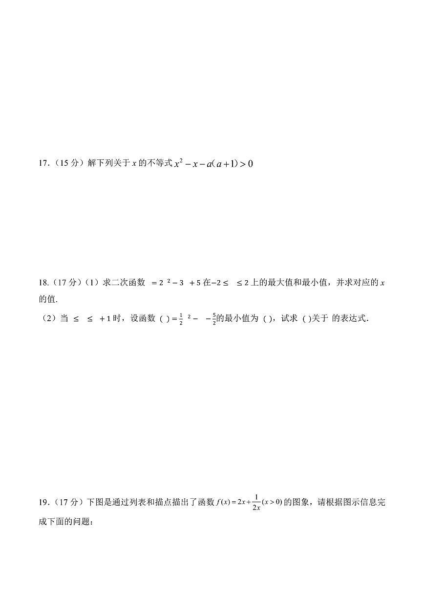 四川省仁寿第一中学校（北校区）2025_2026学年高一上册（9月）月考数学检测试题【含答案】第3页