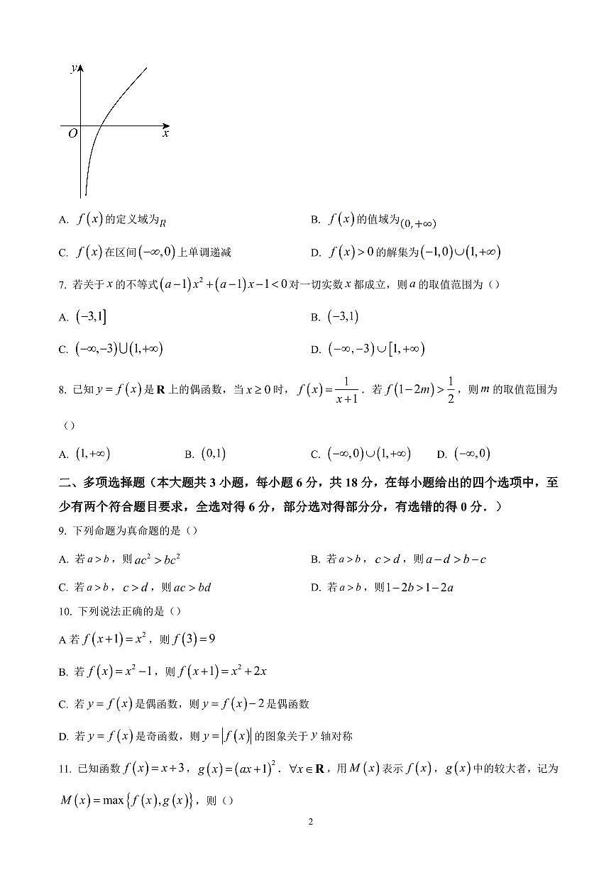 贵州省六盘水市2024-2025学年高一上学期11月期中考试 数学（含答案）第2页
