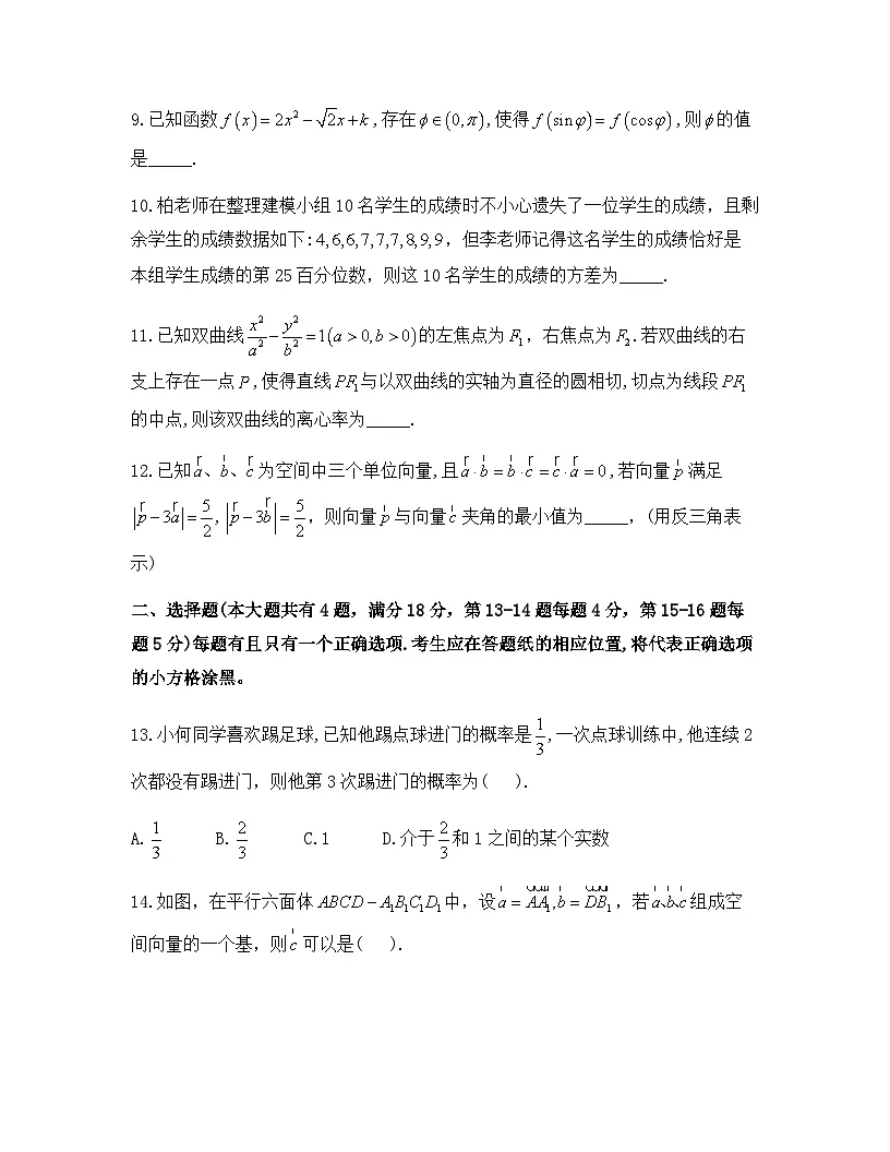 上海市吴淞中学2025-2026学年高三上学期期中考试数学试卷第2页